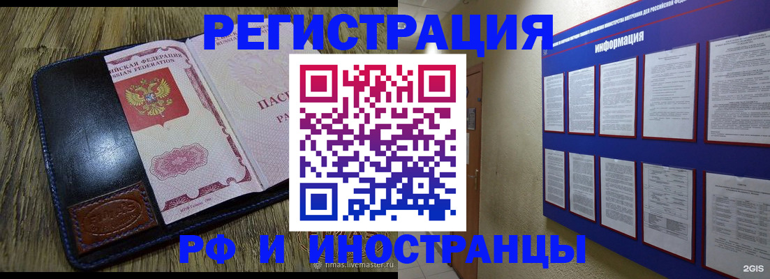 временная регистрация для школы в Сочи