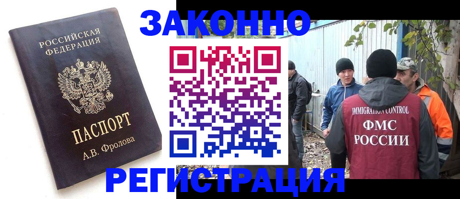 временная регистрация надежно в Сочи