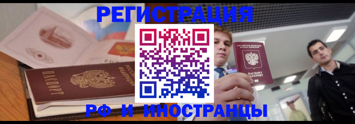 прописка регистрация в Сочи