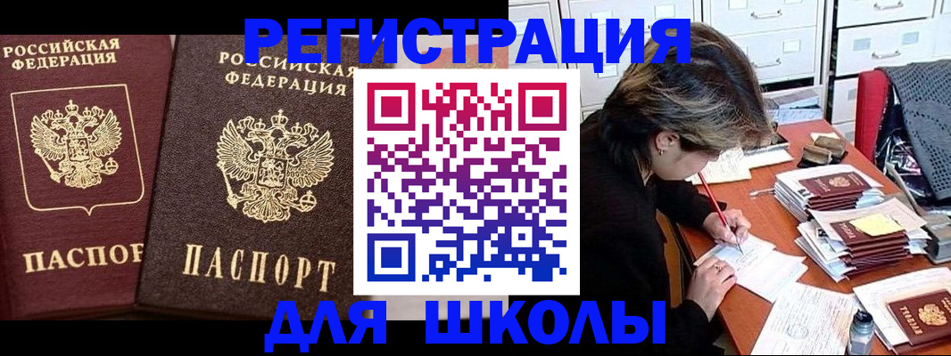 прописка для работы в Сочи