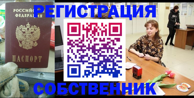 временная регистрация в Сочи