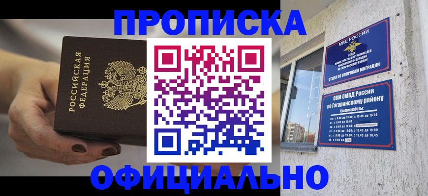 миграционный учет в Сочи