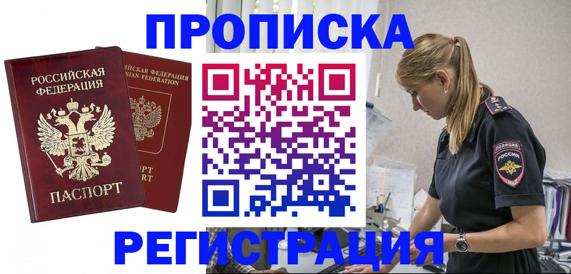 временная регистрация в квартире в Сочи